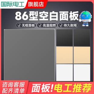 空白板86型加厚家装工程开关插座暗盒挡板雅白盖板空白面板填空板