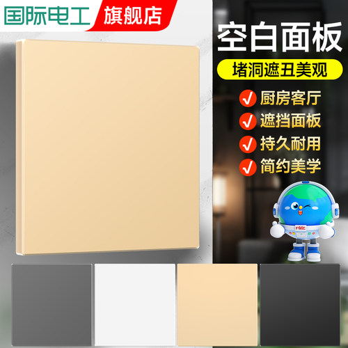 86型空白面板 开关插座底盒遮挡板遮丑盖板堵洞 白板暗盒装饰挡板