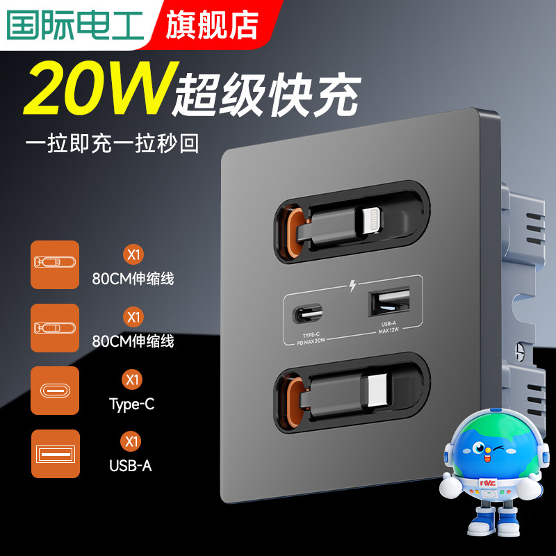 国际电工86型带伸缩数据线usb插座面板苹果20W快充type-c墙壁家用,电子/电工,电源插座,淘宝优惠券,粉丝福利购,淘宝优惠卷
