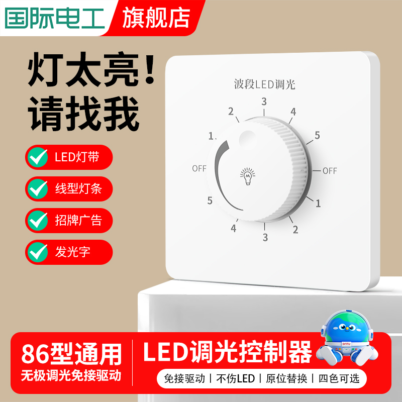 86型无极旋钮灯光亮度调节开关