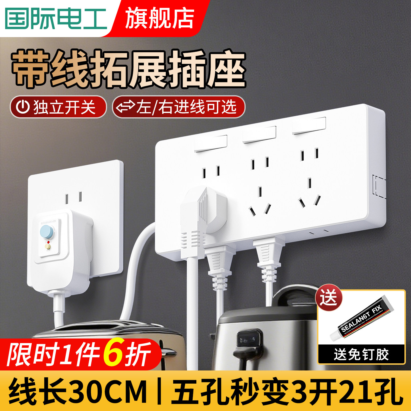 厨房插座扩展插排多孔插座转换器多功能可爬墙接线板漏电保护排插,电子/电工,接线板,淘宝优惠券,粉丝福利购,淘宝优惠卷