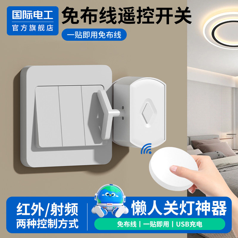 懒人关灯神器宿舍遥控开关图片