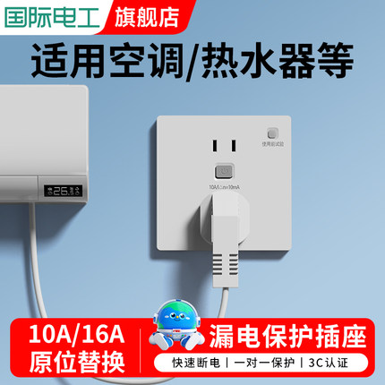 漏电保护插座带三孔五孔热水器专用保护器空调家用漏保开关10A16A