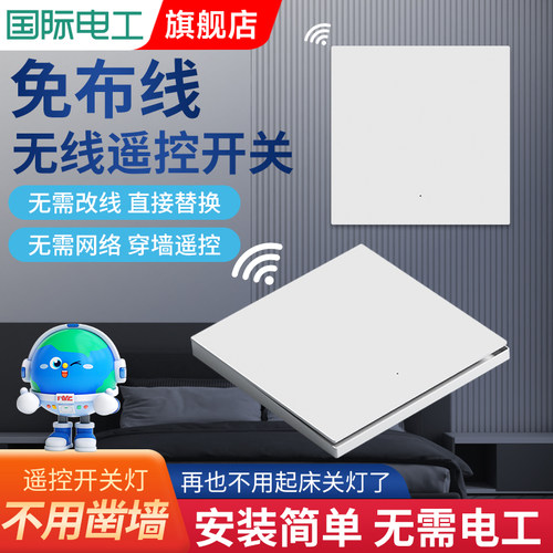 无线开关遥控智能灯面板免布线控制器220V家用卧室双控远程随意贴