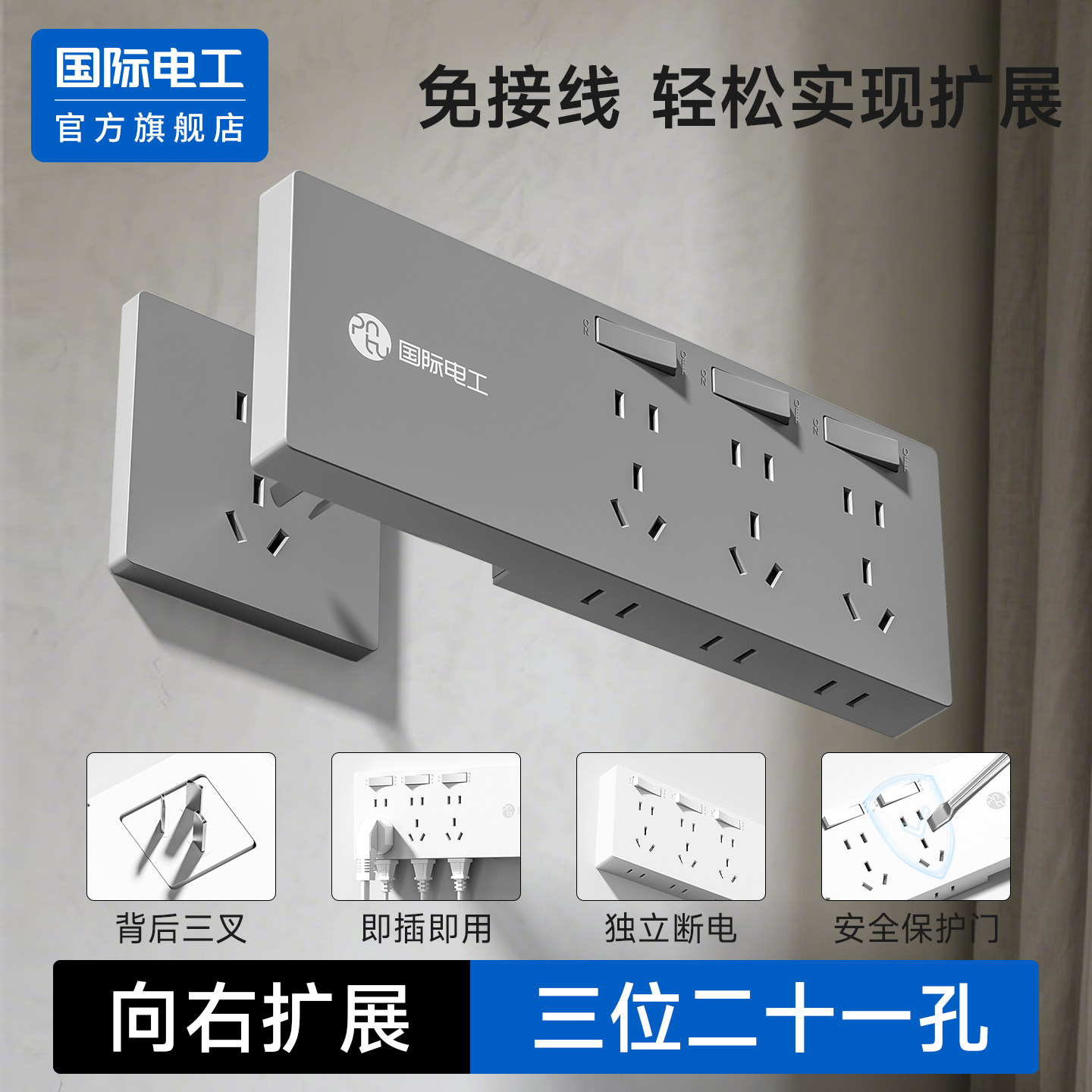 家用扩展插座原位替换超薄墙壁多功能转换器插头接线板插排面板