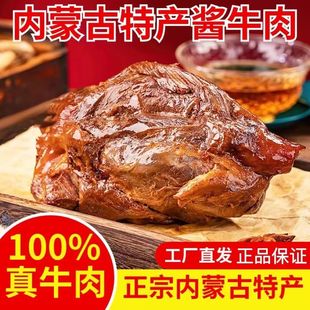 五香酱牛肉即食 内蒙古正宗草原酱牛肉熟食真空包装 4斤熟牛肉