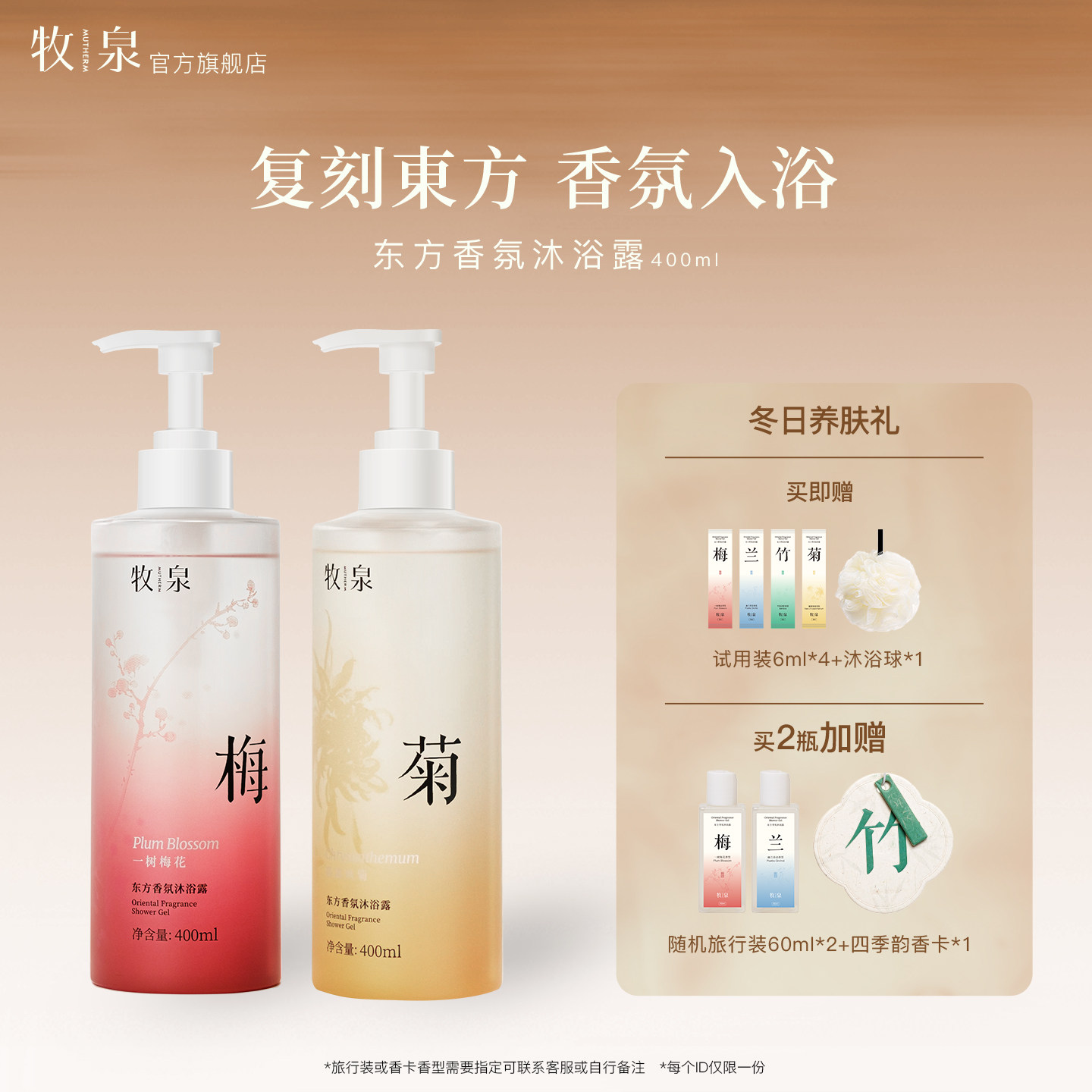 牧泉东方香氛沐浴露梅兰竹菊保湿滋润官方正品氨基酸沐浴露400ml,洗护清洁剂/卫生巾/纸/香薰,沐浴露,淘宝优惠券,粉丝福利购,淘宝优惠卷