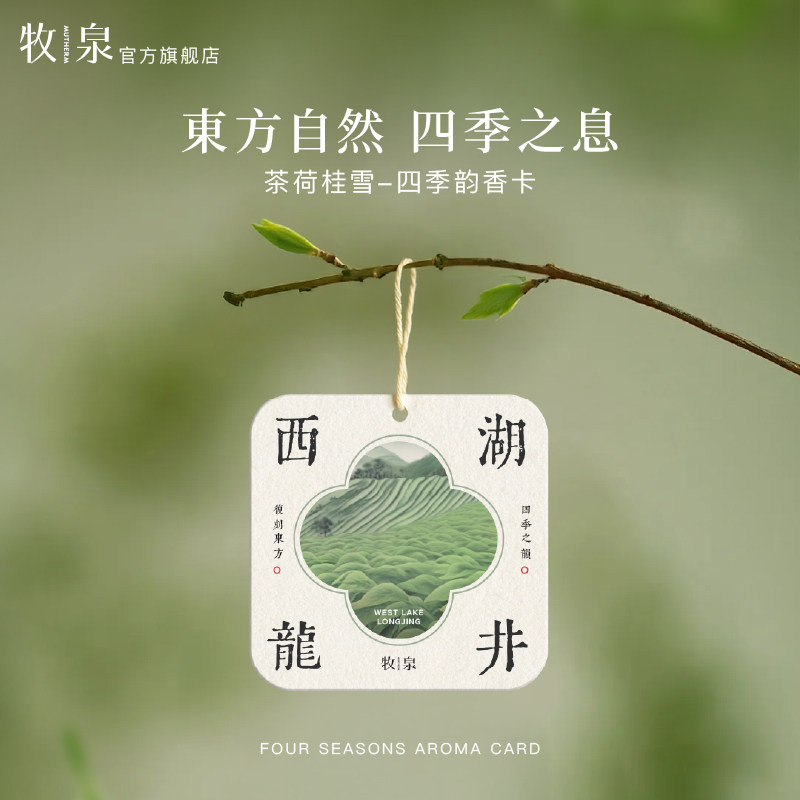 牧泉茶荷桂雪衣柜香薰家用室内持久衣物橱香片卫生间车载香薰卡片,洗护清洁剂/卫生巾/纸/香薰,香薰香料,淘宝优惠券,粉丝福利购,淘宝优惠卷