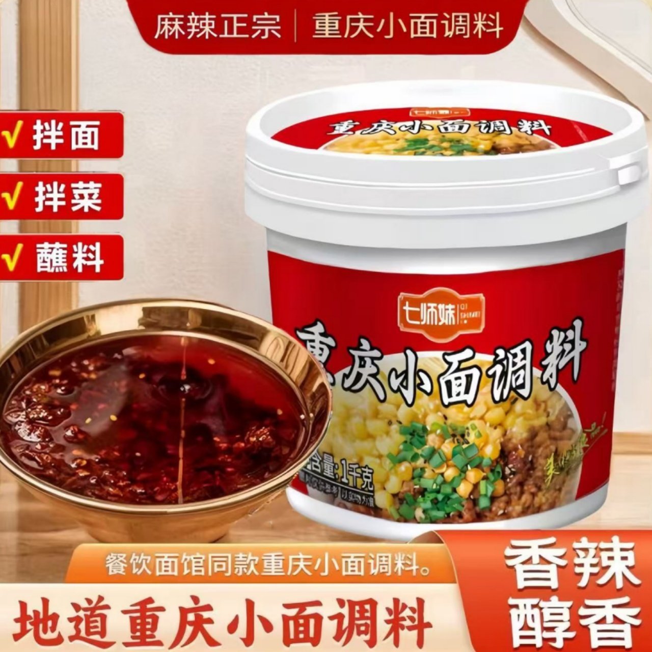 正宗重庆小面调料香辣麻辣拌面酱米线小面酱料辣椒酱蘸料佐料商用