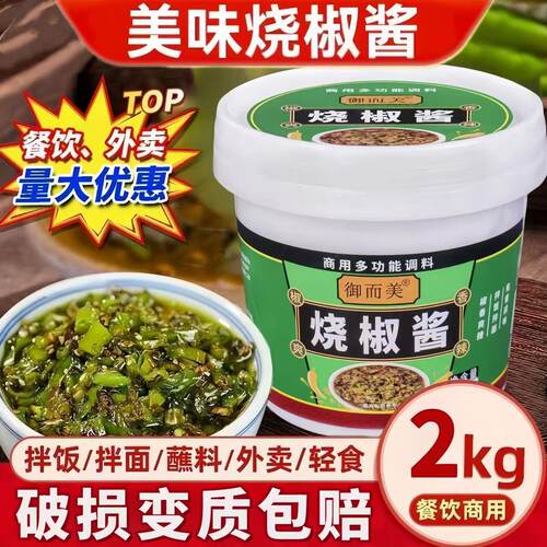 正宗炭烤烧椒酱辣度适中香辣下饭