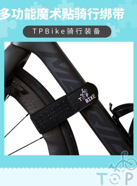 TPBike公路自行车车轮固定绑带