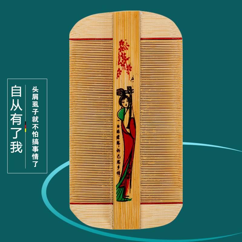 篦子梳去头屑清理神器加密细齿女儿童刮头除小虱子卵竹超密齿梳子
