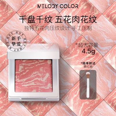 Melodycolor曼媞五花肉腮红魅力幻想网红自然细闪腮红哑光 送刷子