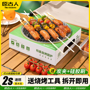 一次性烧烤炉无烟家用烤肉户外露营木炭烧烤架 好物体验专享