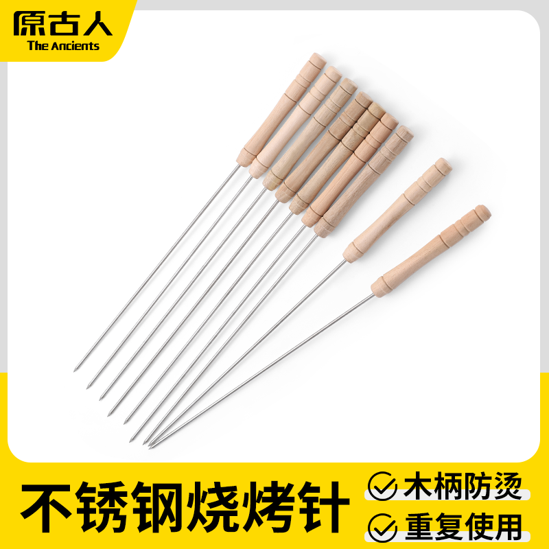 原古人烧烤针木柄防烫伤易串串