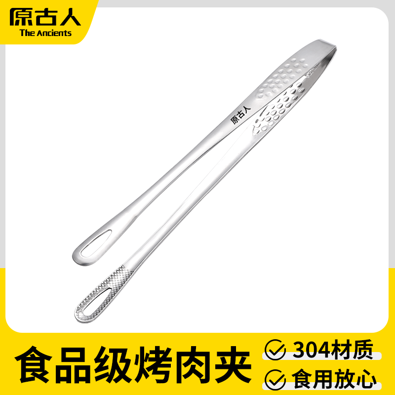 原古人304食品级不锈钢烤肉夹