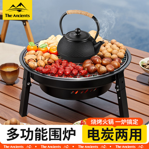 电碳两用围炉烧烤家用户外皆可