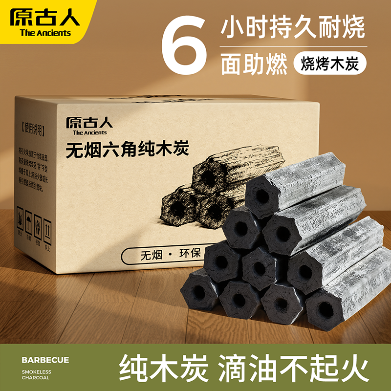 木炭烧烤碳户外烧烤室内围炉煮茶