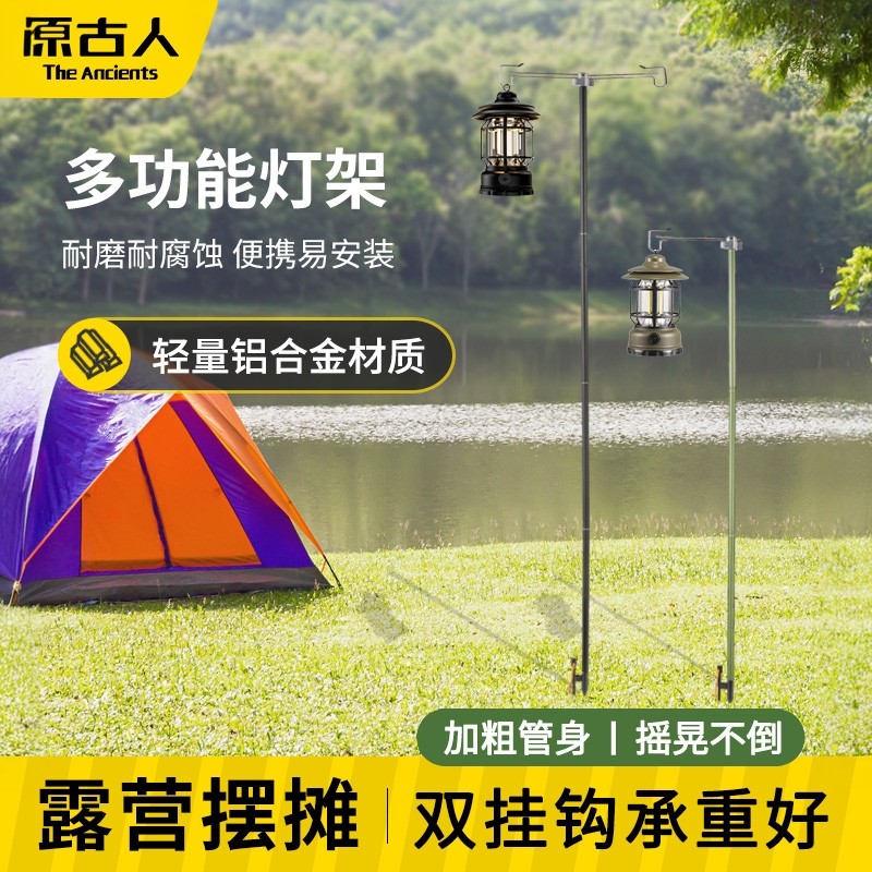 原古人户外露营灯架灯杆支架户外灯架杆露营灯野营马灯置物架挂架,户外/登山/野营/旅行用品,户外灯架,淘宝优惠券,粉丝福利购,淘宝优惠卷