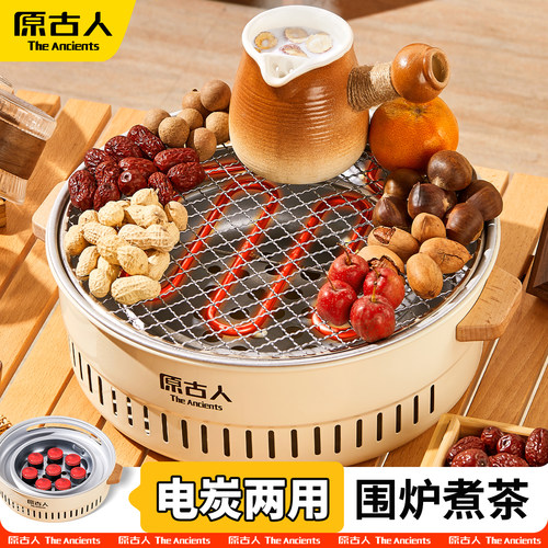 围炉煮茶电炉烤火炉套装