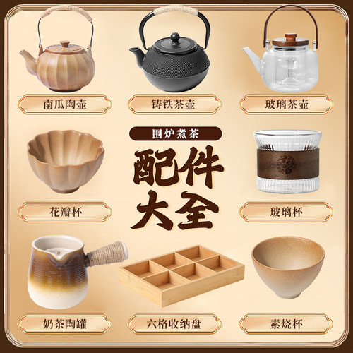 围炉煮茶器具全套烧水泡茶配件