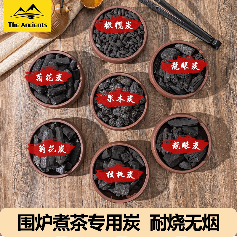 围炉煮茶木炭家用室内烧烤炭无烟炭果木炭烧烤炭烤火碳烤炉专用炭