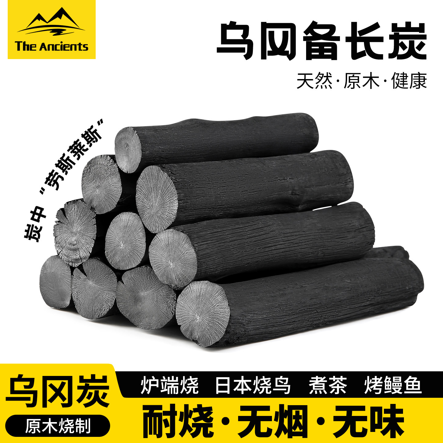乌冈备长炭围炉煮茶专用炭家用室内无烟钨钢烧烤碳高温耐烧原木炭