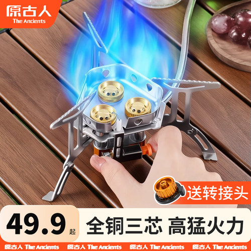 全铜三芯一点即燃！迷你卡式炉