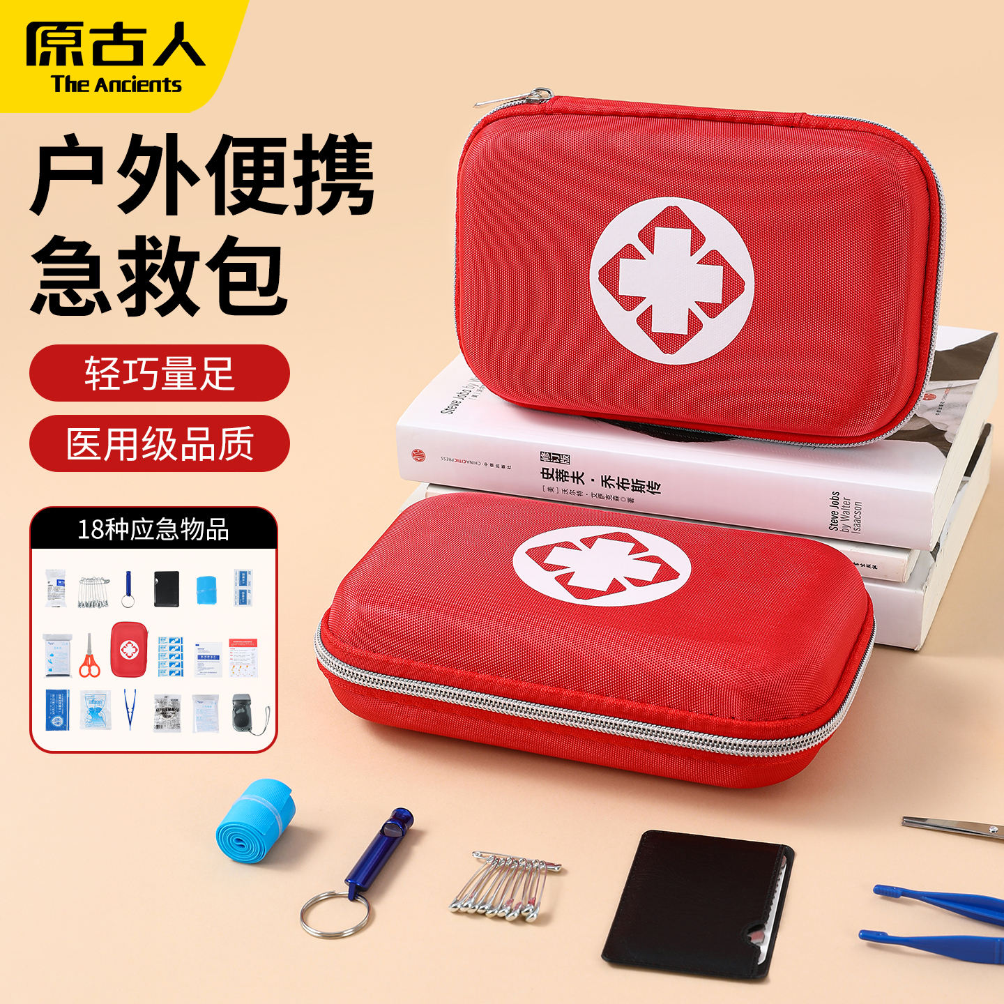 原古人户外随身药包便携急救包