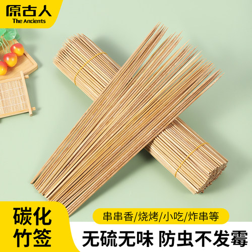 原古人烧烤竹签防虫防潮防发霉