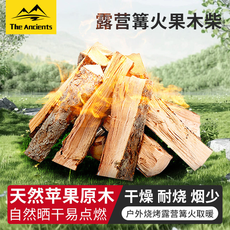苹果木柴户外露营篝火庭院壁炉柴火灶烧火木头柴火炉取暖果木木材