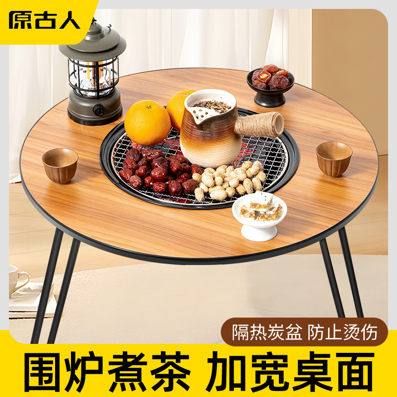 原古人围炉煮茶桌烧烤炉套装器具全套家用阳台烤火炉炭盆庭院烤架