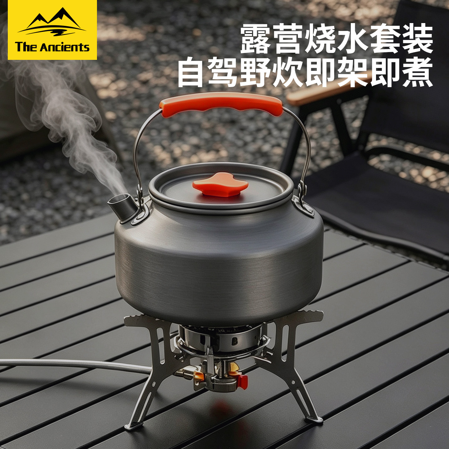 露营烧水天花板！告别户外喝冷水