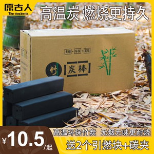 原古人烧烤碳木炭户外烧烤速燃果木炭环保竹炭烧烤炉专用室内无烟