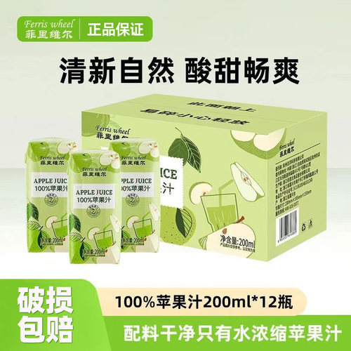 菲里维尔苹果汁12瓶整箱