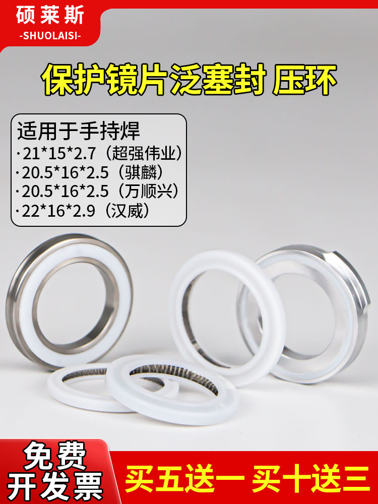 激光保护镜片密封圈D18*2手持焊21*15泛塞封切割机垫片压环密封件
