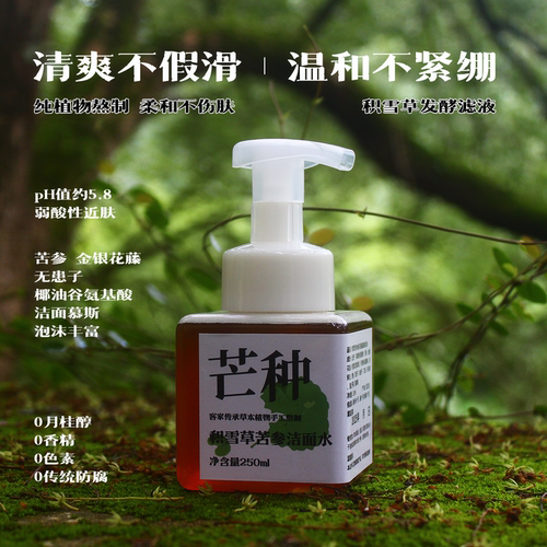 无患子积雪草苦参洁面慕斯氨基酸