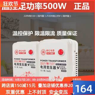 温控500w变压器220转110v/110v转220v足功率电源电压转换器*