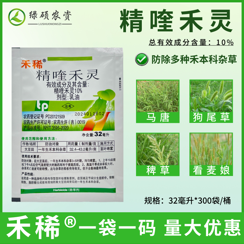 10%精喹禾灵花生棉花油菜大豆田苗后除草剂精奎禾灵一年生禾本科