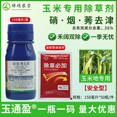 【安全型】玉米苗后专用除草剂