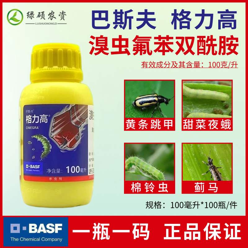 巴斯夫格力高进口杀虫剂