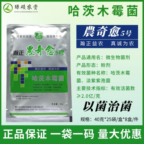 瀚正农奇愈5号哈茨木霉菌粉剂
