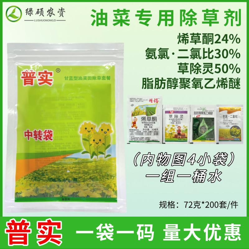 油菜田苗后专用除草剂禾阔双除