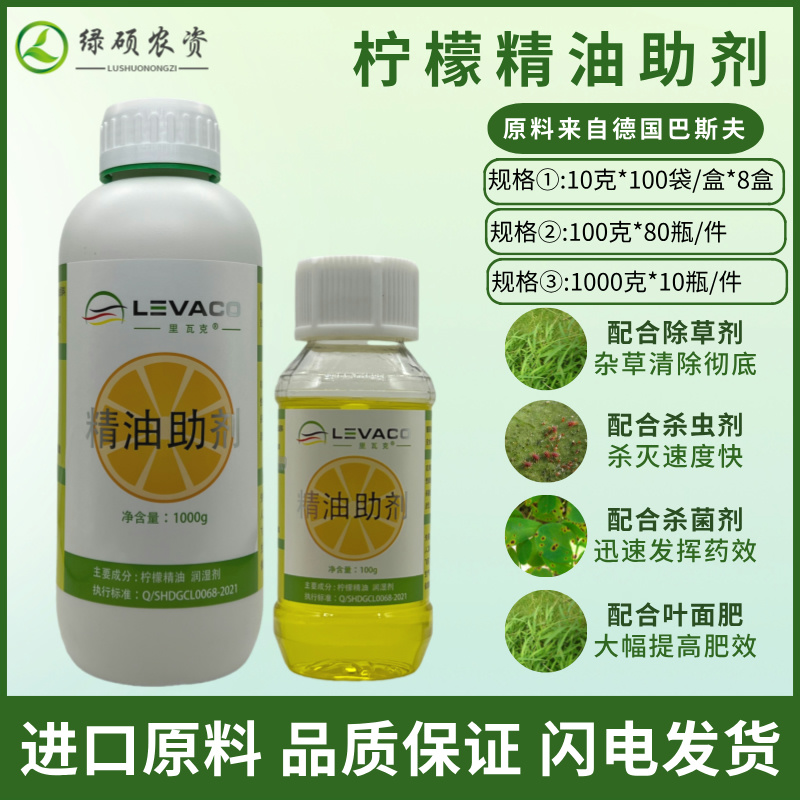 进口里瓦克植物柠檬精油助剂农用