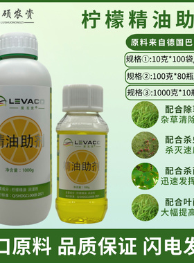 德国进口里瓦克植物柠檬精油助剂农用渗透增效剂展着剂飞防助剂