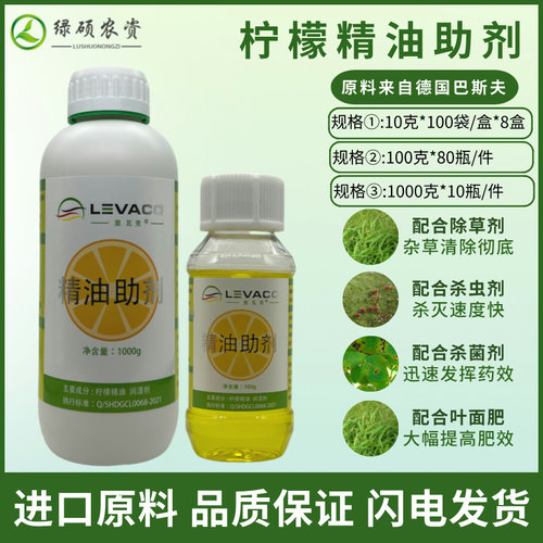 进口里瓦克植物柠檬精油助剂农用