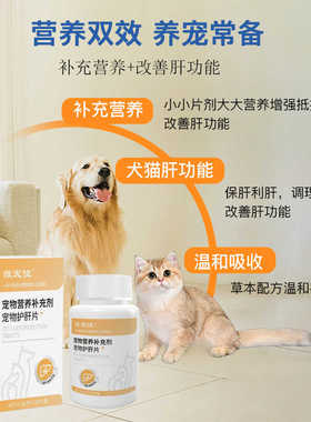 狗狗腹水护肝片猫传腹肚子大肝损伤大蓟胆汁酸宠物猫咪保肝护肝药