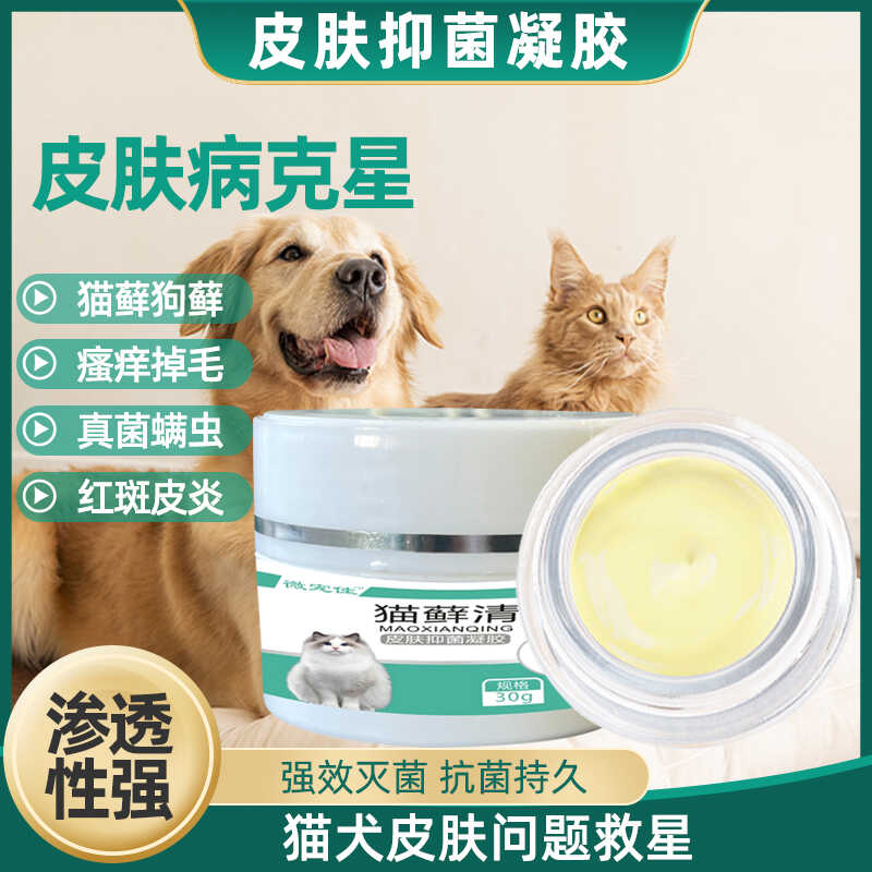 猫咪外用药皮肤病药膏微宠佳狗癣