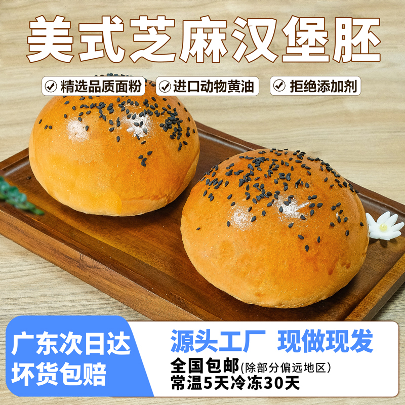 麦丁美式汉堡胚进口黄油手工制作