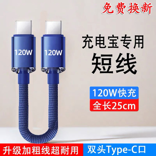 双头type-c数据线短款6A快充120W充电宝短线